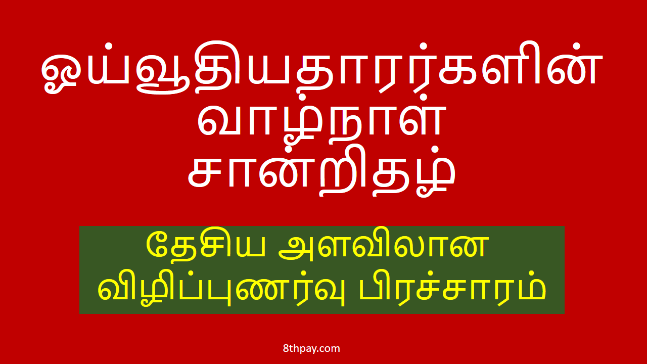 வாழ்நாள் சான்றிதழ்