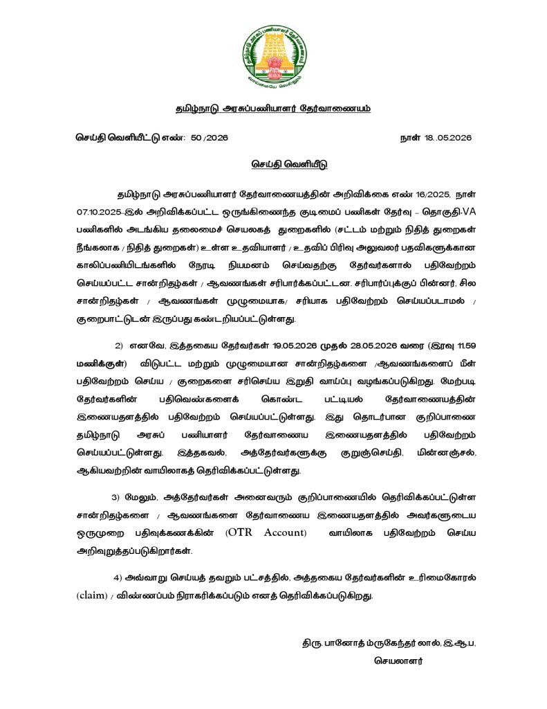tnpsc announcement